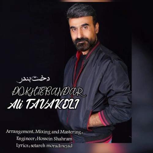 آهنگ علی توکلی دخت بندر