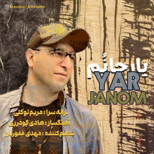 آهنگ هادی گودرزی یار جانم