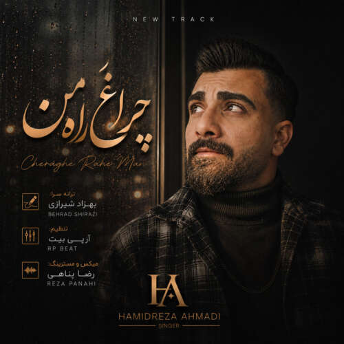 آهنگ حمیدرضا احمدی چراغ راه من