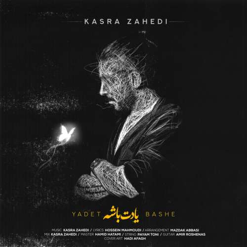 آهنگ کسری زاهدی یادت باشه