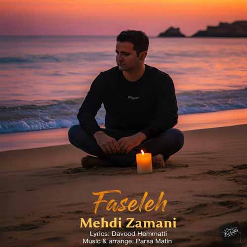 آهنگ مهدی زمانی فاصله