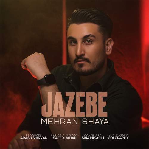 آهنگ مهران شایا جاذبه