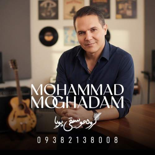 آهنگ محمد مقدم لعنت (محلی خراسانی)
