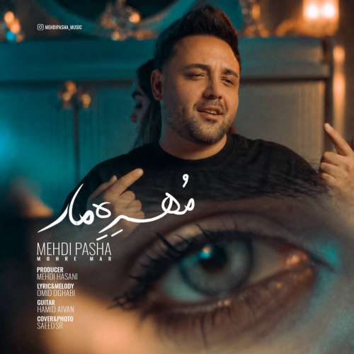 آهنگ مهدی پاشا مهره مار